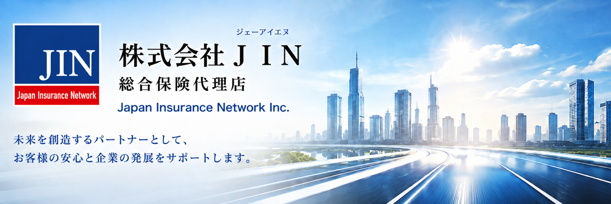 株式会社JIN 総合保険代理店